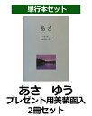 【中古】あさ ゆう プレゼント用美装函入2冊セット 朝 夕 /アリス館/谷川俊太郎(単行本)