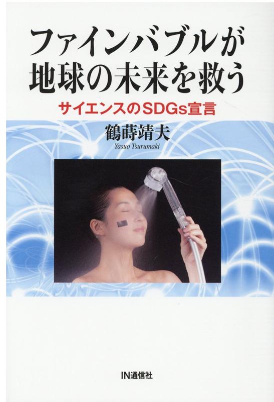 VALUE BOOKS㤨֡šۥեХ֥뤬ϵ̤ߤ 󥹤SDGs /IN̿/ἬסñܡˡפβǤʤ383ߤˤʤޤ