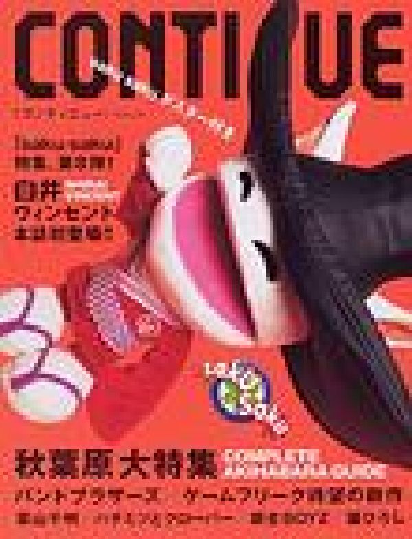 【中古】コンティニュ- 23/太田出版（単行本）