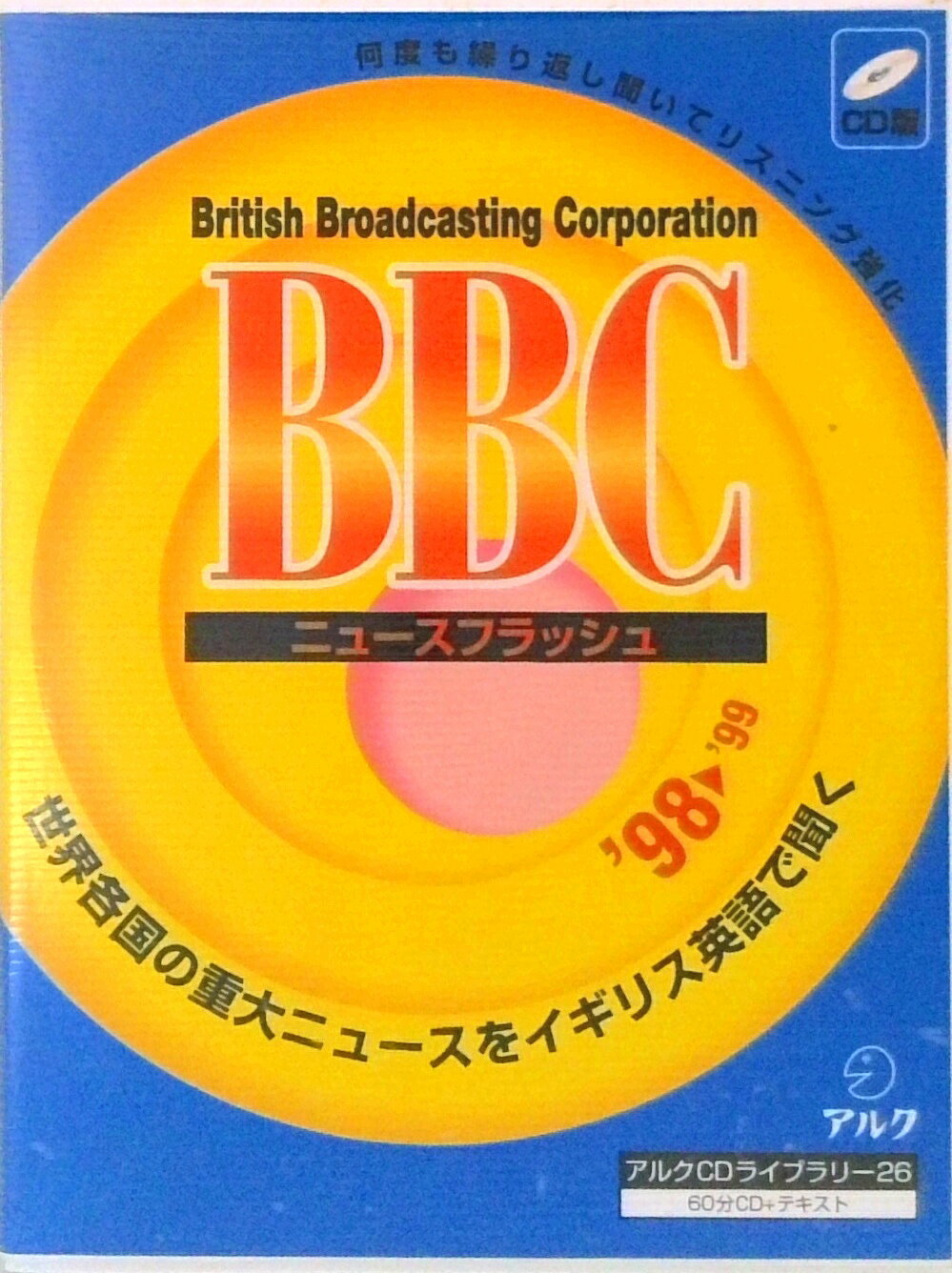 【中古】CD版BBCニュースフラッシュ 98〜99/アルク（千代田区）（単行本）