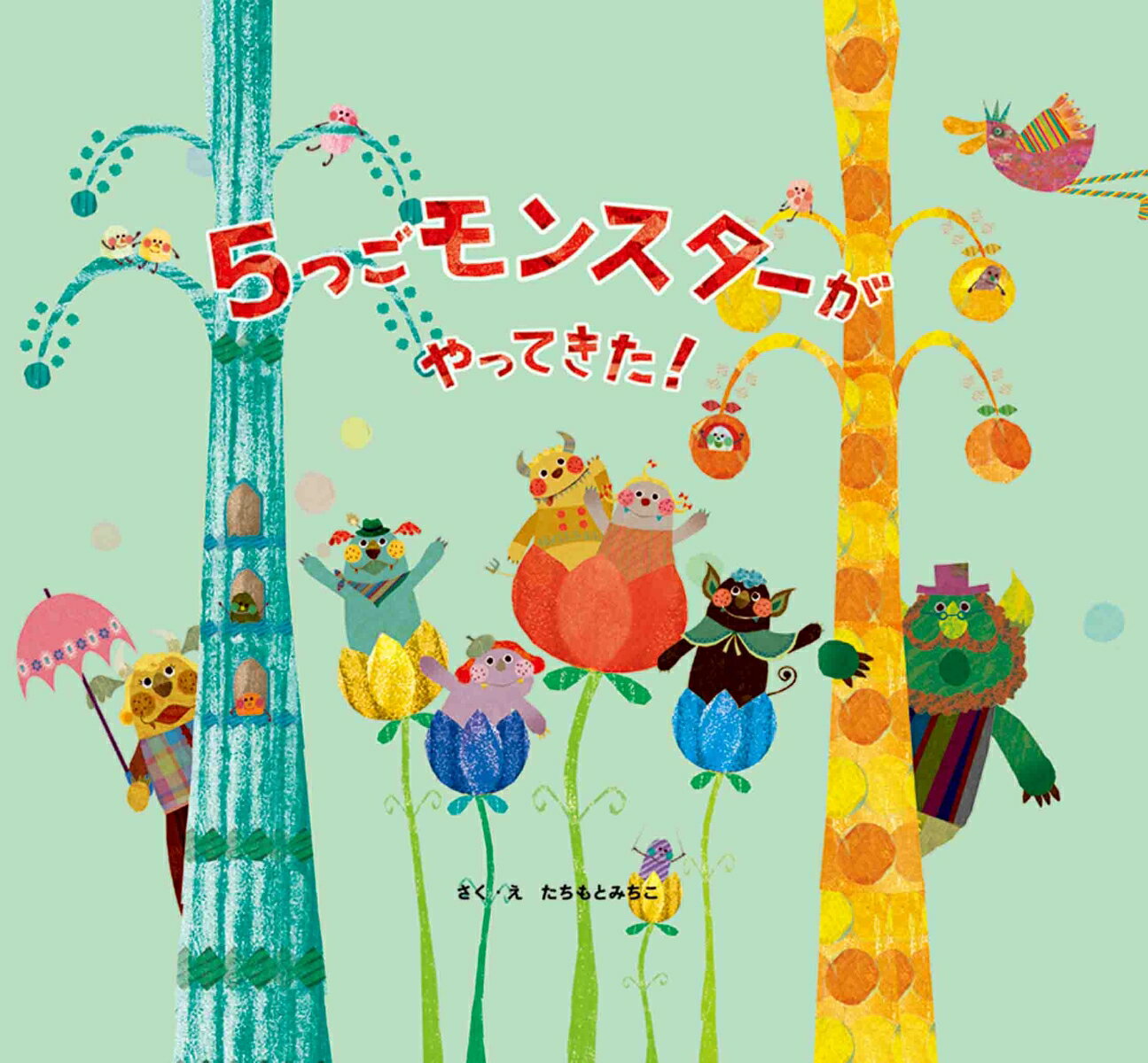 【中古】5つごモンスタ-がやってき�