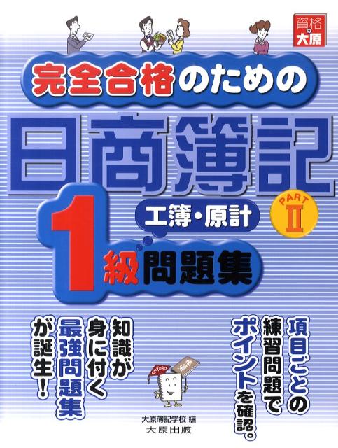 ◆◆◆おおむね良好な状態です。中古商品のため使用感等ある場合がございますが、品質には十分注意して発送いたします。 【毎日発送】 商品状態 著者名 大原簿記学校 出版社名 大原出版 発売日 2010年12月10日 ISBN 9784872588712