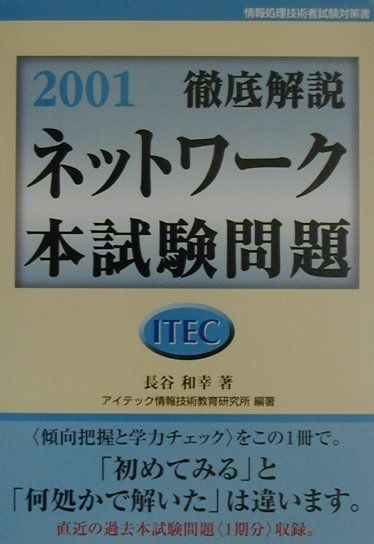 ◆◆◆非常にきれいな状態です。中古商品のため使用感等ある場合がございますが、品質には十分注意して発送いたします。 【毎日発送】 商品状態 著者名 長谷和幸 出版社名 アイテック 発売日 2001年06月22日 ISBN 9784872682649