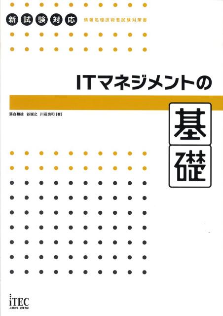 ◆◆◆おおむね良好な状態です。中古商品のため使用感等ある場合がございますが、品質には十分注意して発送いたします。 【毎日発送】 商品状態 著者名 落合和雄、谷誠之 出版社名 アイテック 発売日 2008年12月 ISBN 9784872687064