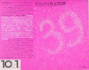 【中古】10+1(ten plus one) no.39/LIXIL出版(単行本)