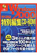 【中古】Windows　2000　world 特別編集CD-ROMバ-ジョン/アイ・ディ・ジ-・ジャパン（ムック）
