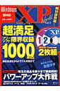【中古】Windows XP world vol.5/アイ・ディ・ジ-・ジャパン(ムック)