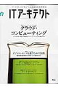 【中古】ITア-キテクト ITシステムを“創る”人のための技術情報誌 vol.17/アイ・ディ・ジ-・ジャパン(ムック)