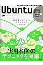 【中古】Ubuntu world 毎日使いたくなるデスクトップLinux vol.1/アイ・ディ・ジ-・ジャパン(ムック)
