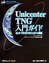 【中古】Unicenter TNG入門ガイド エンタ-プライズ・マネジメントへの挑戦/アイ・ディ・ジ-・ジャパン/リック・ストゥルム(単行本)