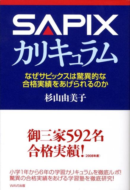 VALUE BOOKS㤨֡šSAPIXꥭ ʤԥå϶ðŪʹʼӤ򤢤Τ /WAVE/ͳҡñܡˡפβǤʤ400ߤˤʤޤ