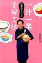 【中古】若杉ばあちゃんの一汁一菜子育て法 /WAVE出版/若杉友子(単行本(ソフトカバー))