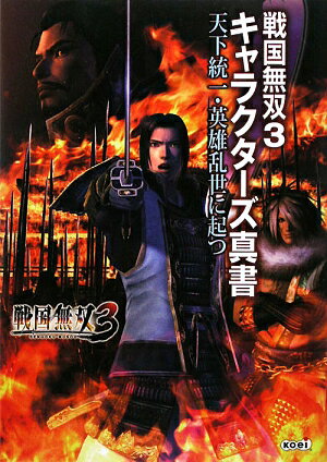 楽天市場】戦国無双3 キャラクターの通販