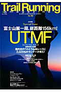 【中古】Trail Running magazine トレイルランニング＆アウトドアスポ-ツ・マガジン no．10/〓出版社（大型本）