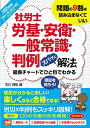【中古】社労士労基・安衛・一般常識・判例ズバッと解法 取りこぼし防止仕様Webテスト付き 2025年版/秀和システム/古川飛祐(単行本(ソフトカバー))