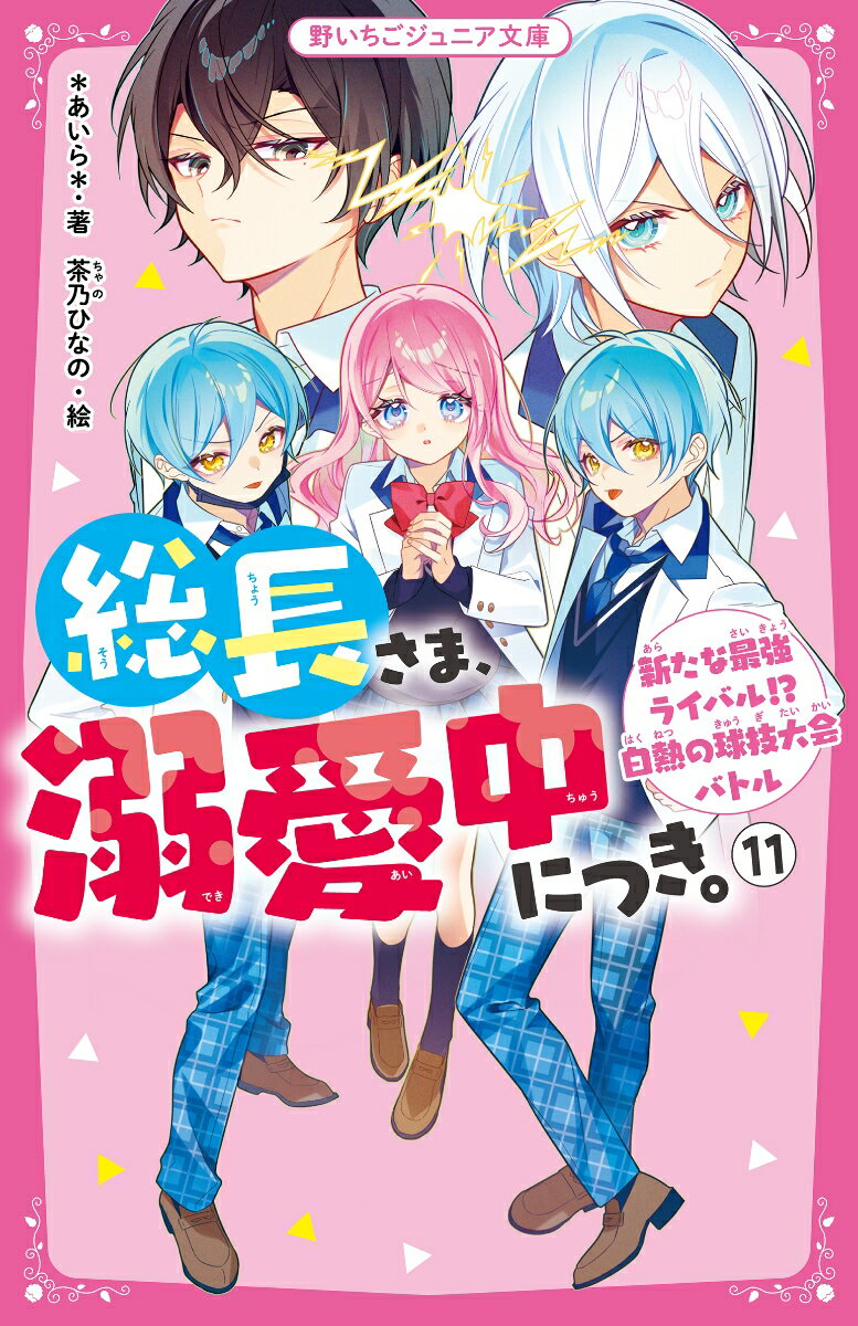 楽天市場】総長さま 溺愛中につき（本・雑誌・コミック）の通販
