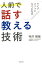 人前で話すの画像