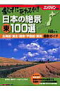 【中古】撮らずに死ねるか!!日本の絶景東100選 撮影ガイド /モ-タ-マガジン社/中橋富士夫(大型本)