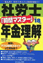 【中古】社労士「瞬間マスタ-」年金理解 なんだ!事例で考えれば瞬間理解だ! 平成18年版 /栄光(千代田区)/浅倉結依(単行本)