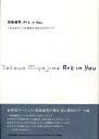 【中古】Art in you うちなるア-トを発見する5つのステップ /エスクァイアマガジンジャパン/宮島達男(ハードカバー)