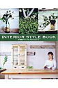 【中古】青柳啓子のインテリアスタイルブック Interior style book /オレンジペ-ジ/青柳啓子(大型本)