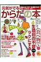 【中古】元気がでるからだの本 2007秋/オレンジペ-ジ(ムック)(3)