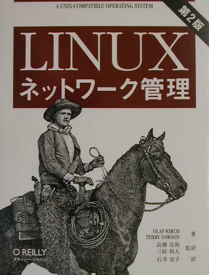 【中古】Linuxネットワ-ク管理 第2版/オライリ-・ジャパン/オラフ・カ-チ（単行本）