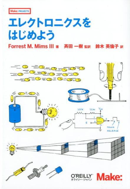 【中古】エレクトロニクスをはじめよう /オライリ-・ジャパン/フォレスト・M．ミムズ（単行本（ソフトカバー））
