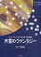 【中古】木星のファンタジ- フル-トとピアノのための作品集/アルソ出版/伊藤康英(楽譜) 1,200円