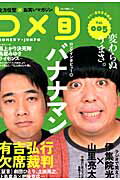 【中古】コメ旬 全方位型・お笑いマガジン vol．005 /キネマ旬報社/ラリ-遠田（ムック）