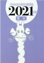 【中古】キャメレオン竹田の蟹座開運本 2021年版 /ゴマブックス/キャメレオン竹田(単行本)