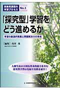 【中古】新教育課程の学習プロセス no.3 /教育開発研究所/浅沼茂(ムック)