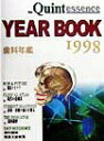 【中古】歯科年鑑 1998/クインテッセンス出版(大型本)