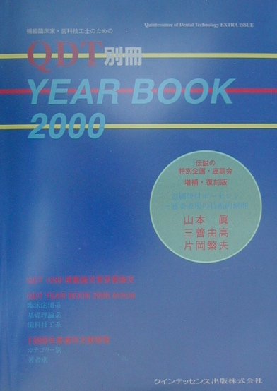 ◆◆◆非常にきれいな状態です。中古商品のため使用感等ある場合がございますが、品質には十分注意して発送いたします。 【毎日発送】 商品状態 著者名 出版社名 クインテッセンス出版 発売日 2000年10月02日 ISBN 9784874176603