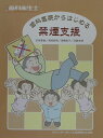 【中古】歯科医院からはじめる禁煙支援/クインテッセンス出版/市来英雄(大型本)