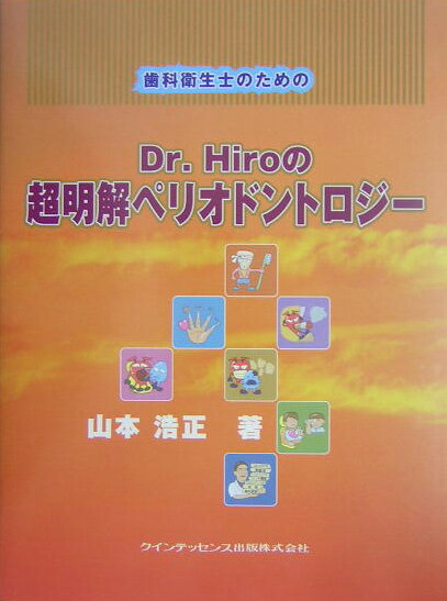 楽天市場】ドクターHIROの通販