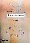 【中古】意味論 2 /くろしお出版/杉本孝司（単行本）