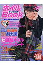 【中古】ネイルsuper book vol.4/芸文社(ムック)