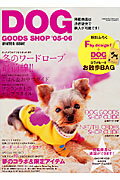 【中古】Dog　goods　shop ’05-06　winter　i /芸文社（ムック）