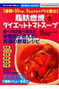 【中古】脂肪燃焼ダイエットトマトス-プ 1週間で10kg.5kgやせてメタボ脱出! /芸文社/河合知則(ムック)