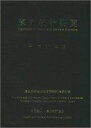 【中古】厚生統計要覧 平成26年度/厚生労働統計協会/厚生労働省(単行本)