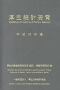 【中古】厚生統計要覧 平成29年度/厚生労働統計協会/厚生労働省政策統括官(統計・情報政策担当(単行本)