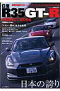 【中古】日産R35 GT-R perfect book /交通タイムス社(ムック)