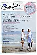 【中古】nu　comfie ここちよくて私らしい、ナチュラルな服 vol．11（2011　Sum/交通タイムス社/交通タ..