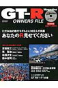 【中古】GT-R OWNERS FILE/交通タイムス社(ムック)