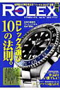 【中古】リアルロレックス vol.10/交通タイムス社(ムック)