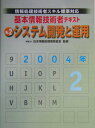 【中古】基本情報技術者テキスト 情報処理技術者スキル標準対応 2004年版 no.2 /コンピュ-タ・エ-ジ社/コンピュ-タ・エ-ジ社(単行本)