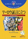 【中古】マ-ロウ証言に立つ/語学春秋社/レ-モンド・チャンドラ-(単行本)