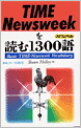 【中古】TIME/Newsweekを読む1300語 入門レベル/語研/ショ-ン・ホリ-(単行本)