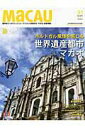 【中古】旅マカオ 日本語版 31(Sep.2015 Aut/レガトホ-ルディングス(単行本(ソフトカバー))